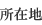 ���ݒn