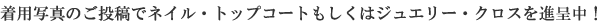 ���p�ʐ^�̂����e�Ńl�C���E�g�b�v�R�[�g�������̓W���G���[�E�N���X��i�撆�I