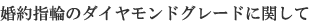 ����w�ւ̃_�C�������h�O���[�h�Ɋւ���