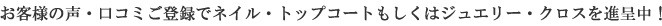 ���r���[���o�^�Ńl�C���E�g�b�v�R�[�g�������̓W���G���[�E�N���X��i�撆�I