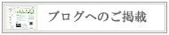 �u���O�ւ̂��f��