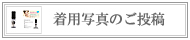 ���p�ʐ^�̂����e