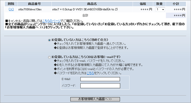 ショッピングカート例1