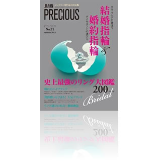 JAPAN PRECIOUS 2013秋号