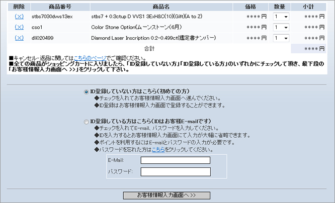 ショッピングカート例1