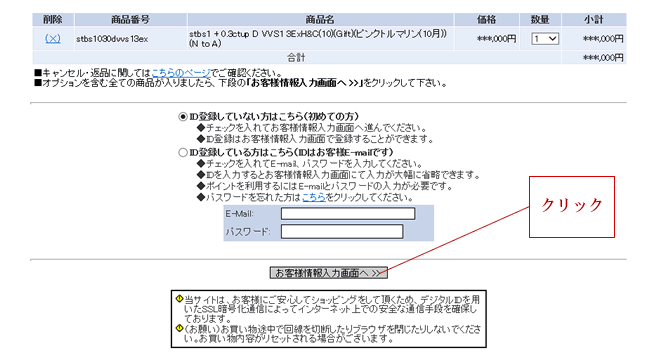 ショッピングカート例