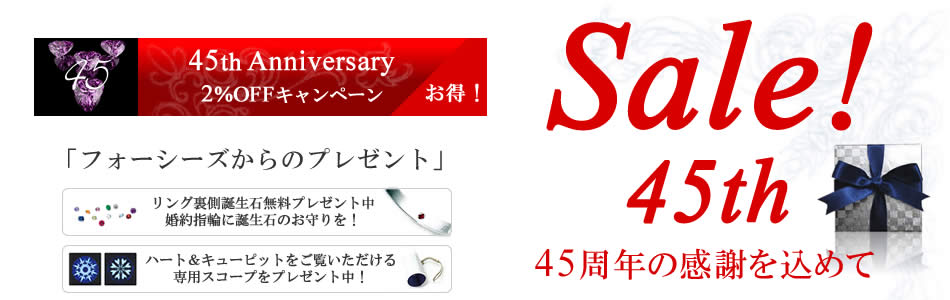 セール